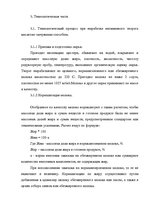 Referāts 'Проект технологической линии производства глазированных сырков', 20.
