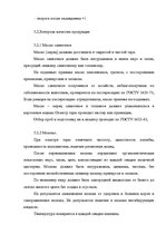 Referāts 'Проект технологической линии производства глазированных сырков', 32.