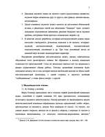 Referāts 'Постпозитивизм', 5.