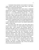 Referāts 'Постпозитивизм', 8.