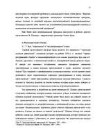 Referāts 'Постпозитивизм', 13.