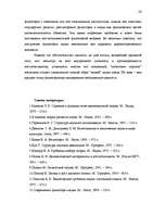 Referāts 'Постпозитивизм', 26.