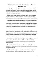 Referāts 'Переводческая деятельность Давида Самойлова. Переводы Александра Чака', 1.