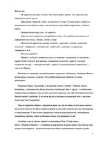 Referāts 'Переводческая деятельность Давида Самойлова. Переводы Александра Чака', 4.