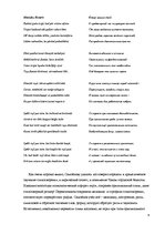 Referāts 'Переводческая деятельность Давида Самойлова. Переводы Александра Чака', 6.