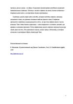 Referāts 'Переводческая деятельность Давида Самойлова. Переводы Александра Чака', 7.