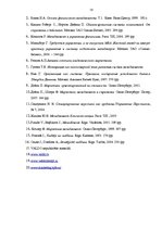 Diplomdarbs 'Tirdzniecības uzņēmuma vadības sistēmas pilnveidošanas mehānismi uz uzņēmējdarbī', 57.