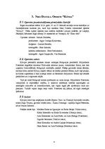 Konspekts 'Kolokvija jautājumu izklāsts mūzikas vidusskolai', 8.