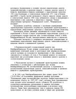 Referāts 'Наркотики', 7.