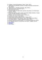 Referāts 'Eiropas Savienības politika', 23.