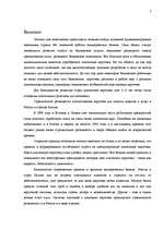 Referāts 'Международные банковские карточки', 3.