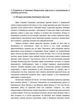 Referāts 'Международные банковские карточки', 5.