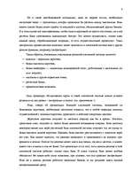 Referāts 'Международные банковские карточки', 9.