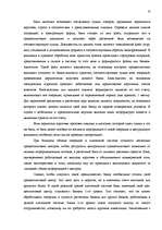 Referāts 'Международные банковские карточки', 10.