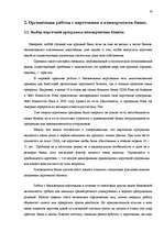 Referāts 'Международные банковские карточки', 16.