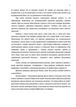 Referāts 'Международные банковские карточки', 17.