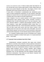 Referāts 'Международные банковские карточки', 19.