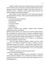 Referāts 'Международные банковские карточки', 20.