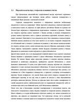 Referāts 'Международные банковские карточки', 23.