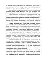 Referāts 'Международные банковские карточки', 24.