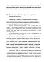 Referāts 'Международные банковские карточки', 26.