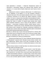 Referāts 'Международные банковские карточки', 27.