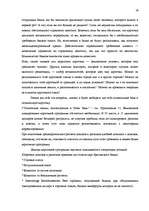 Referāts 'Международные банковские карточки', 28.