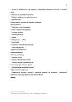 Referāts 'Международные банковские карточки', 29.