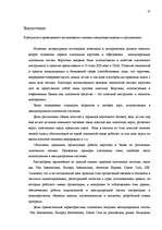 Referāts 'Международные банковские карточки', 33.