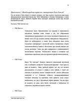 Referāts 'Международные банковские карточки', 36.