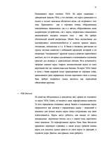 Referāts 'Международные банковские карточки', 37.