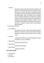 Referāts 'Международные банковские карточки', 38.