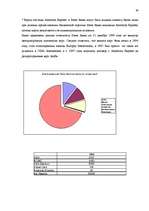 Referāts 'Международные банковские карточки', 39.