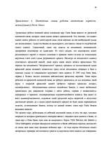 Referāts 'Международные банковские карточки', 40.