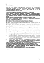 Diplomdarbs 'Vērtīborientētas nodarbības kā bērnu pozitīvās attieksmes veidotājas pirmsskolā', 4.