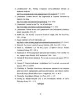 Diplomdarbs 'Ārzonu kompāniju izmantošana starptautiskajā komercdarbībā: ārzonu tirdzniecības', 81.