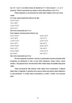 Prakses atskaite 'Hidroloģijas prakses atskaite', 11.