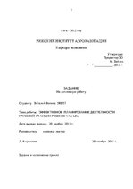 Diplomdarbs 'Эффективное планирование деятельности грузовой станции Резекне VAS LDz', 3.