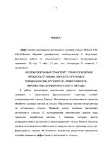 Diplomdarbs 'Эффективное планирование деятельности грузовой станции Резекне VAS LDz', 4.