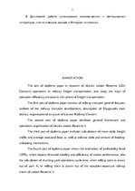 Diplomdarbs 'Эффективное планирование деятельности грузовой станции Резекне VAS LDz', 7.