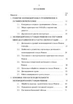 Diplomdarbs 'Эффективное планирование деятельности грузовой станции Резекне VAS LDz', 9.