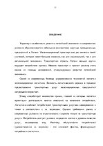 Diplomdarbs 'Эффективное планирование деятельности грузовой станции Резекне VAS LDz', 11.
