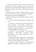 Diplomdarbs 'Эффективное планирование деятельности грузовой станции Резекне VAS LDz', 12.