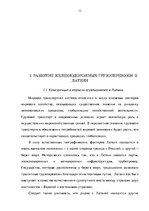 Diplomdarbs 'Эффективное планирование деятельности грузовой станции Резекне VAS LDz', 13.