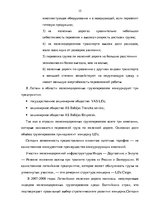Diplomdarbs 'Эффективное планирование деятельности грузовой станции Резекне VAS LDz', 15.
