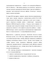 Diplomdarbs 'Эффективное планирование деятельности грузовой станции Резекне VAS LDz', 17.