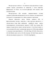 Diplomdarbs 'Эффективное планирование деятельности грузовой станции Резекне VAS LDz', 21.