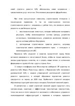 Diplomdarbs 'Эффективное планирование деятельности грузовой станции Резекне VAS LDz', 24.