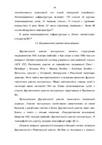 Diplomdarbs 'Эффективное планирование деятельности грузовой станции Резекне VAS LDz', 26.
