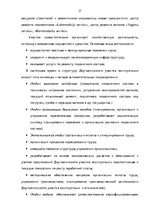 Diplomdarbs 'Эффективное планирование деятельности грузовой станции Резекне VAS LDz', 27.